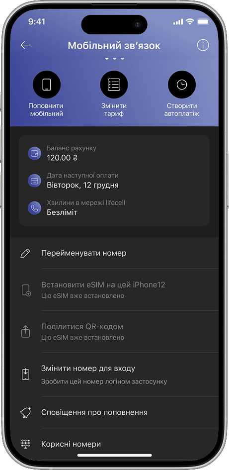 Monobank number details — top-up notifications entry in the settings list
